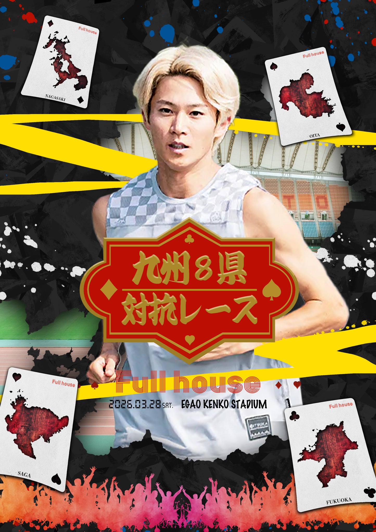 2026年3月28日開催:フルハウス熊本 九州8県対抗レース チケット