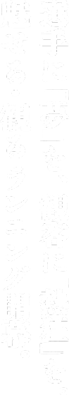 選手に「夢」を、観客に「熱狂」を。魅せる・観るランニング開幕。